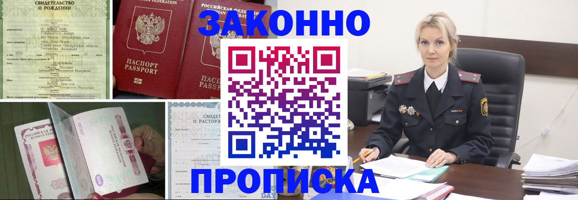 прописка 2025 в Беслане
